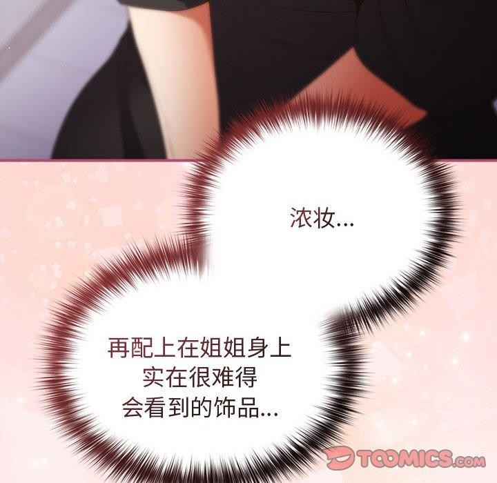 遊戲規則我來定第81話