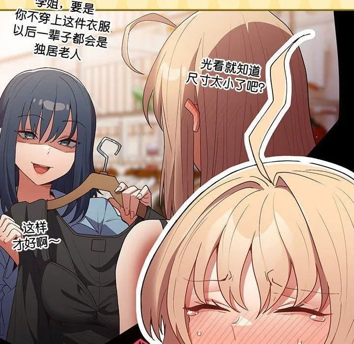 游戏规则我来定-第81話 - 图片 48