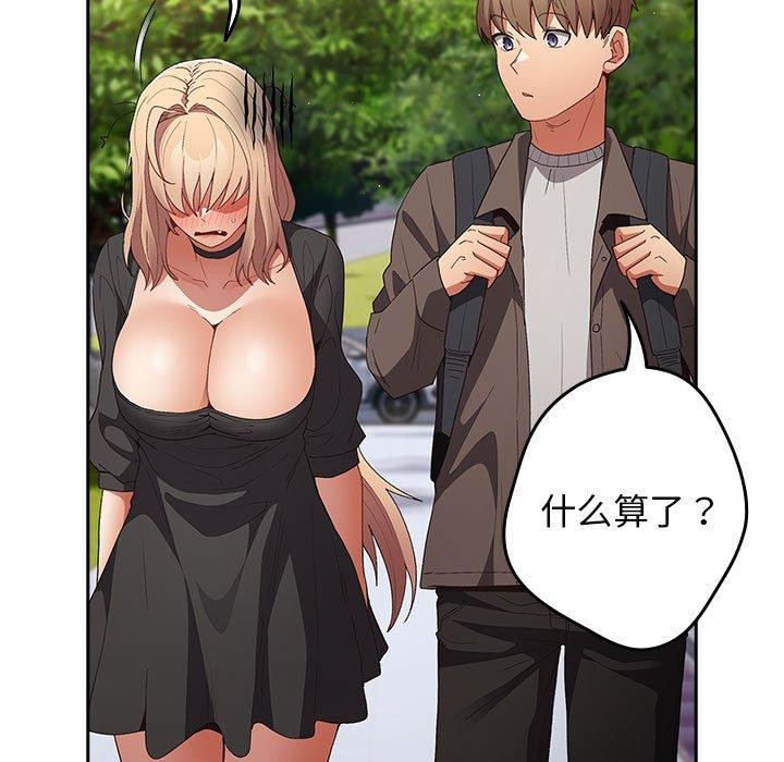 遊戲規則我來定第81話