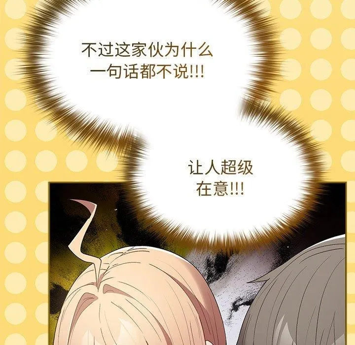 遊戲規則我來定第81話