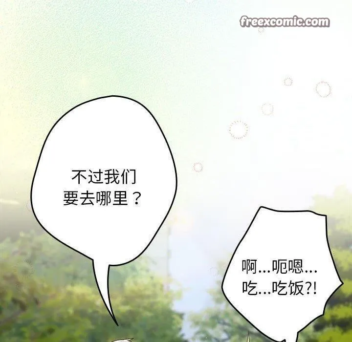 遊戲規則我來定第81話