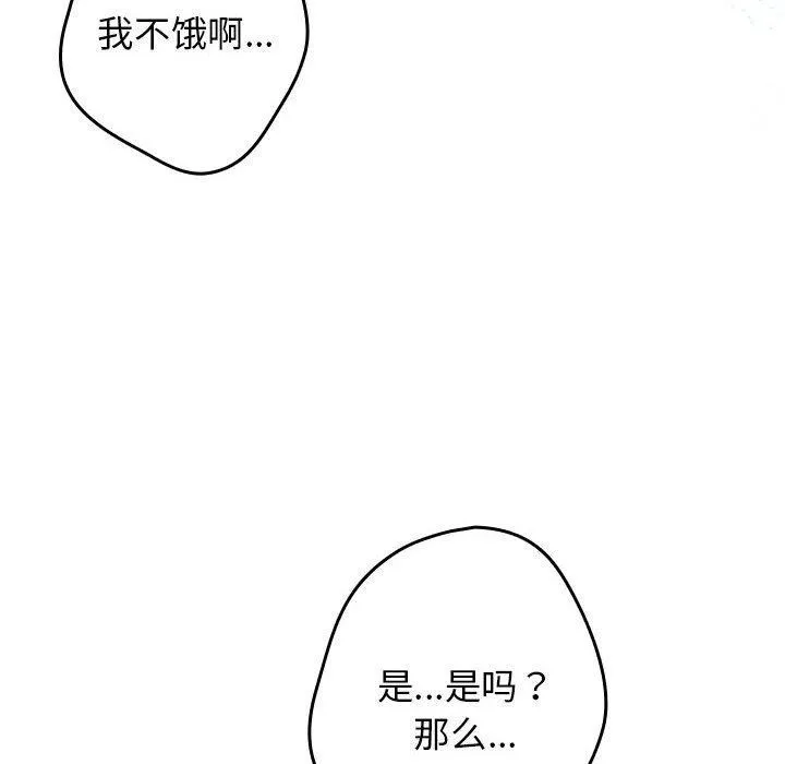 遊戲規則我來定第81話