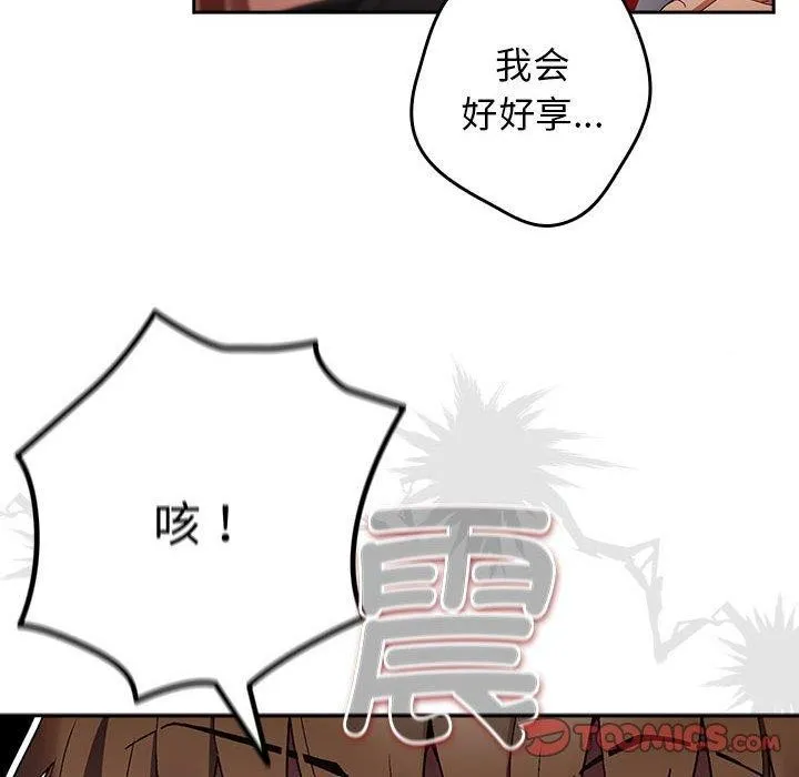 遊戲規則我來定第81話