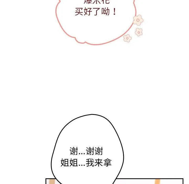 游戏规则我来定-第81話 - 图片 82