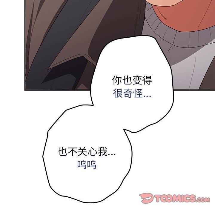 遊戲規則我來定第81話