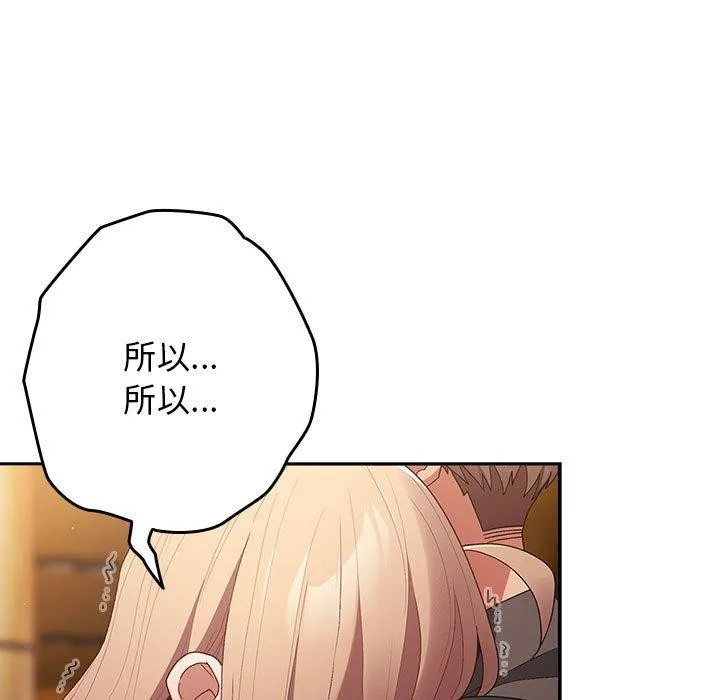 遊戲規則我來定第81話