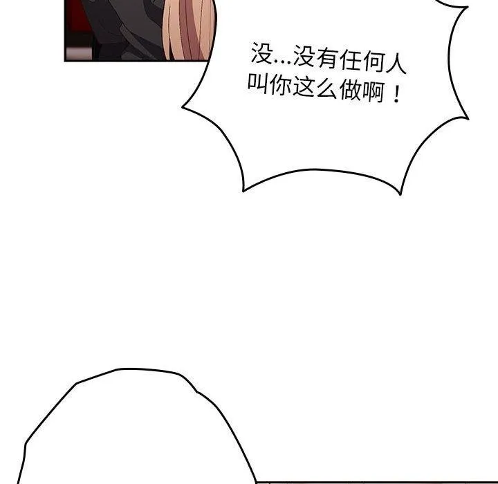 遊戲規則我來定第81話