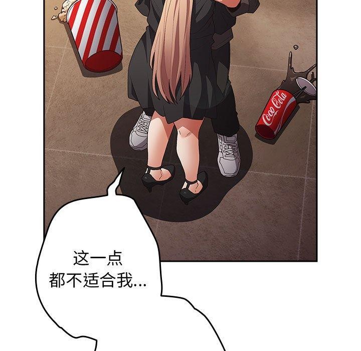 遊戲規則我來定第81話