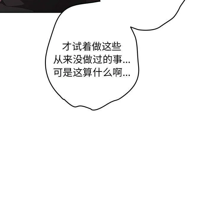 游戏规则我来定-第81話 - 图片 119
