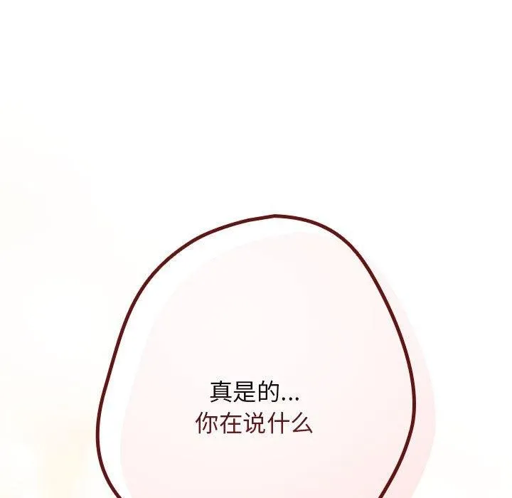 游戏规则我来定-第81話 - 图片 125