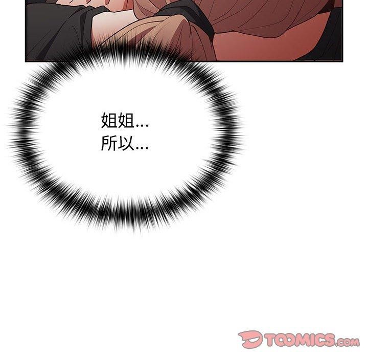 遊戲規則我來定第81話