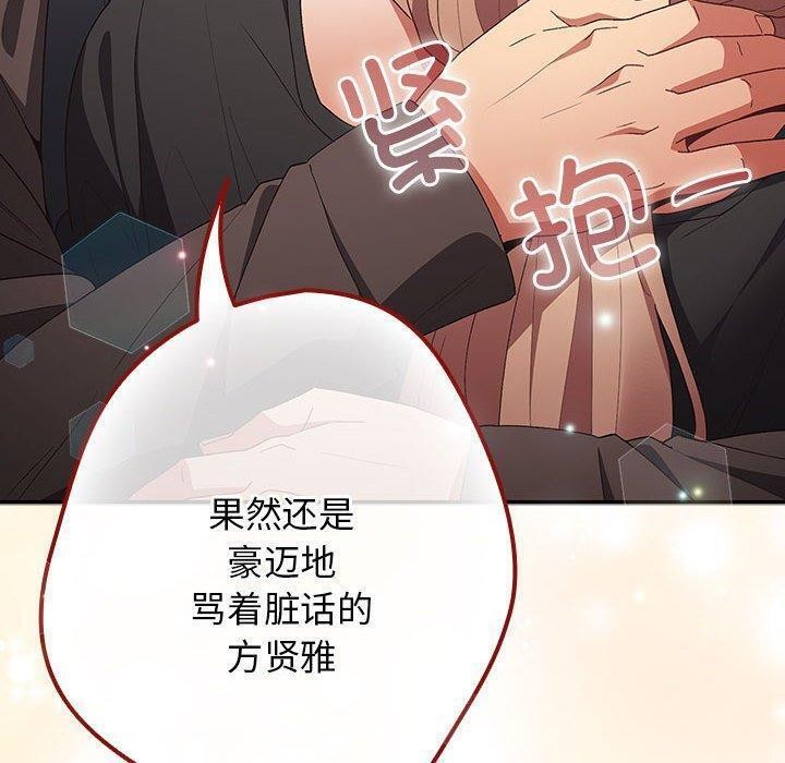 遊戲規則我來定第81話