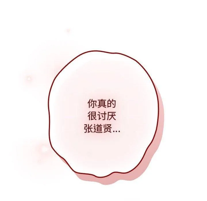 游戏规则我来定-第81話 - 图片 136