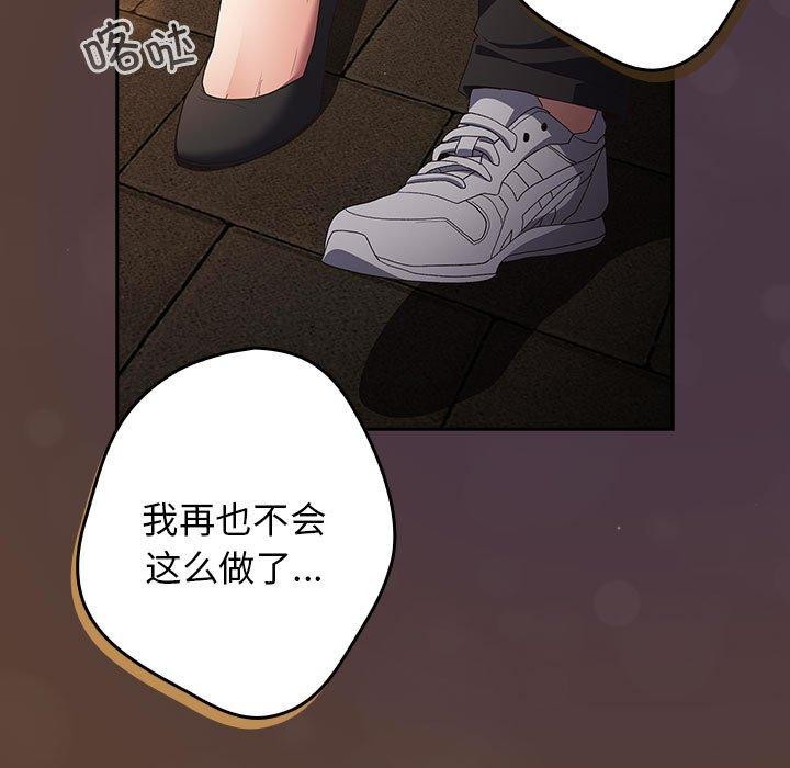 游戏规则我来定第81話