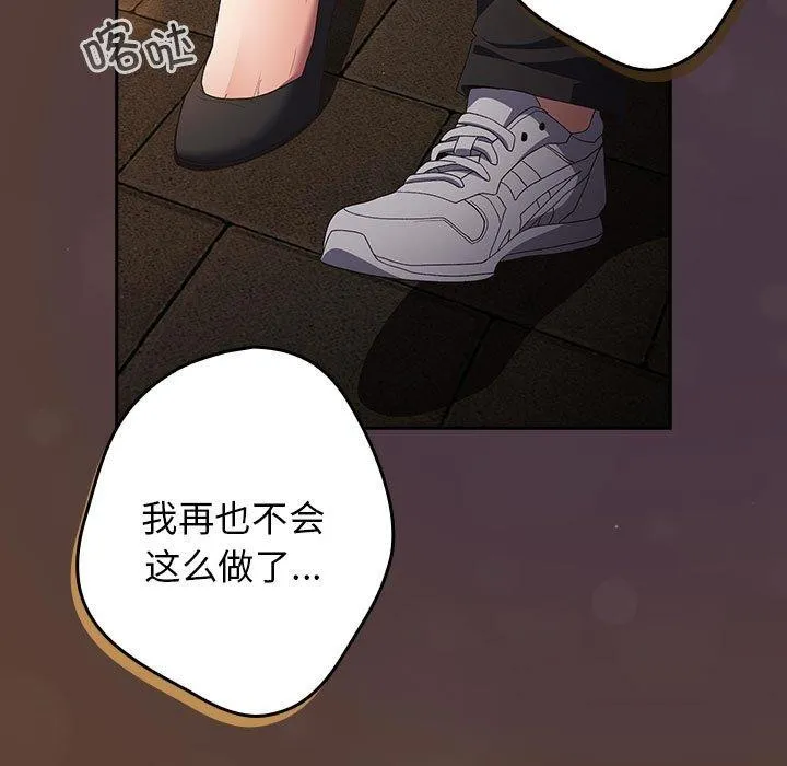 遊戲規則我來定第81話