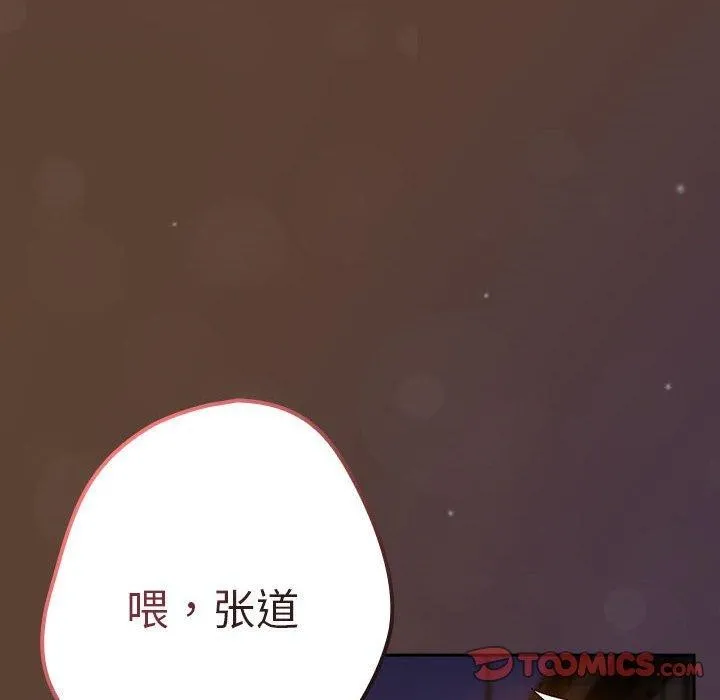 游戏规则我来定-第81話 - 图片 156