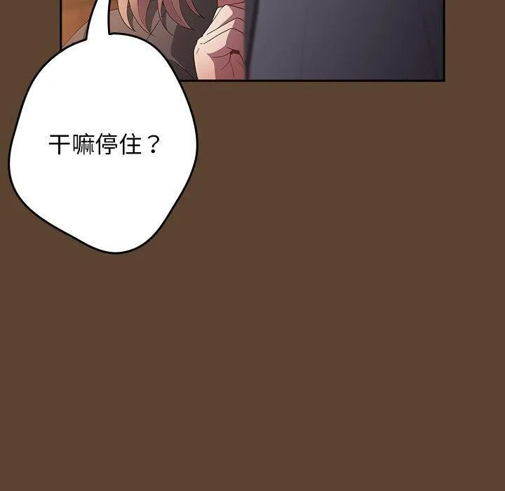 游戏规则我来定-第81話 - 图片 169