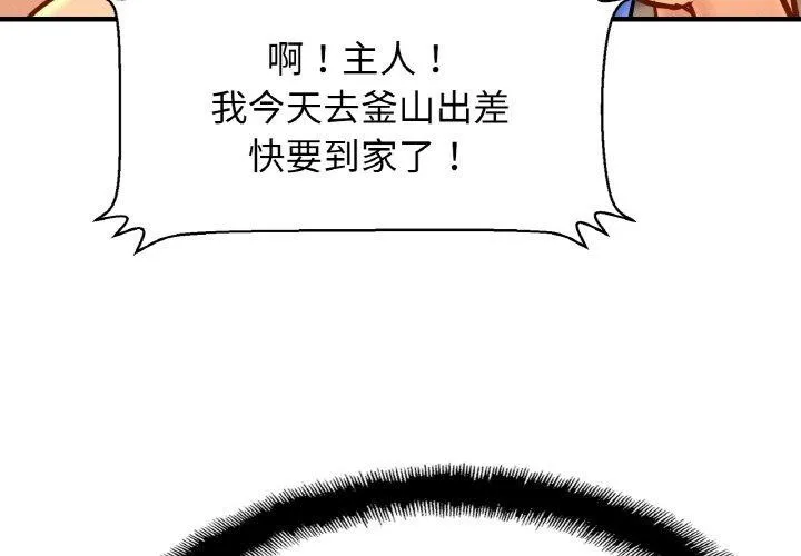 亲密一家人-第62話 - 图片 4
