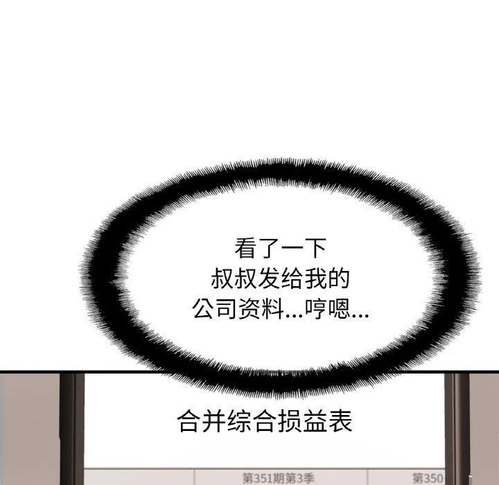 亲密一家人-第62話 - 图片 12