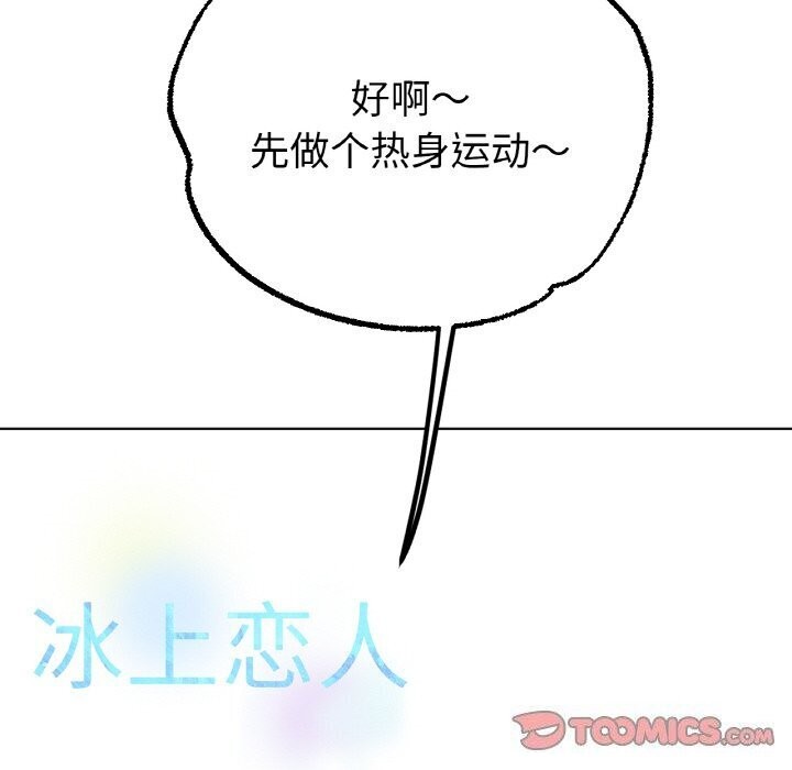 冰上恋人第54話