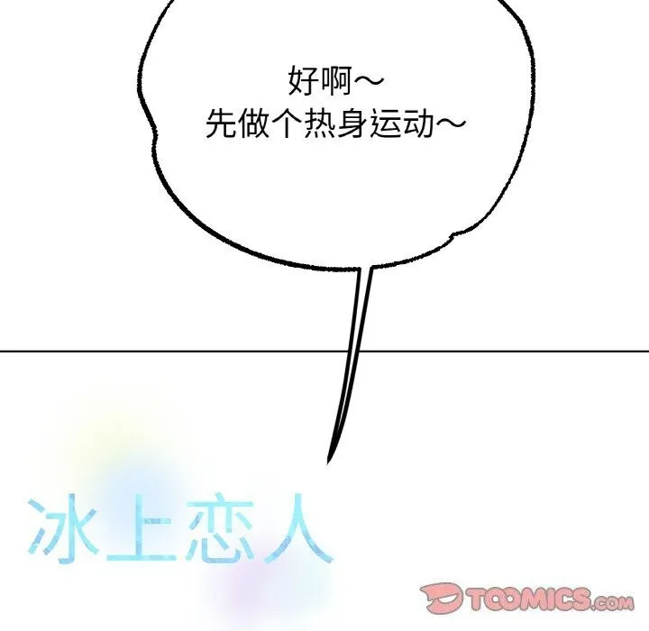 冰上恋人第54話