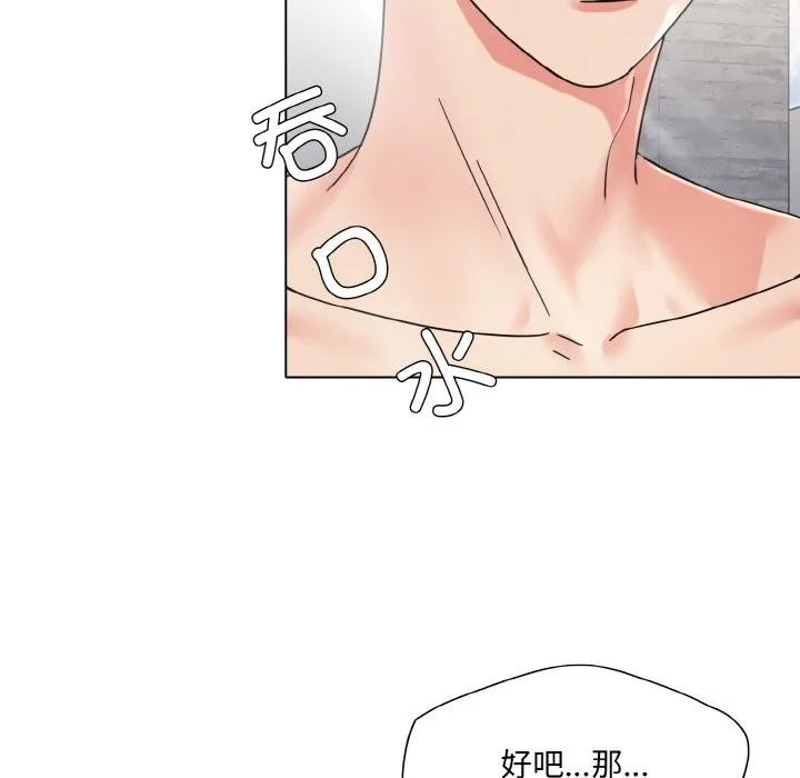 了不起的她-第47話 - 图片 18