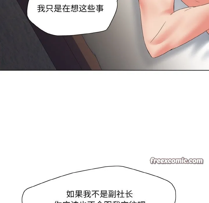 了不起的她-第47話 - 图片 64