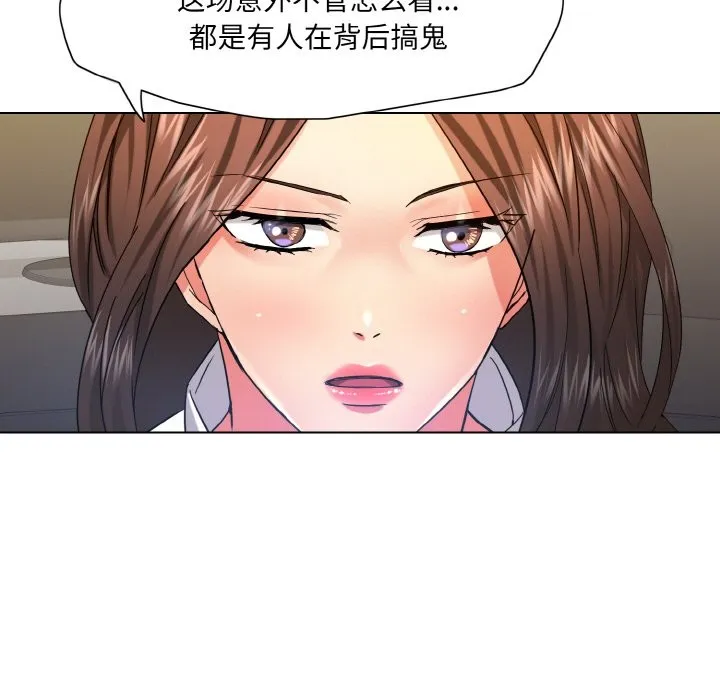 了不起的她-第47話 - 图片 95