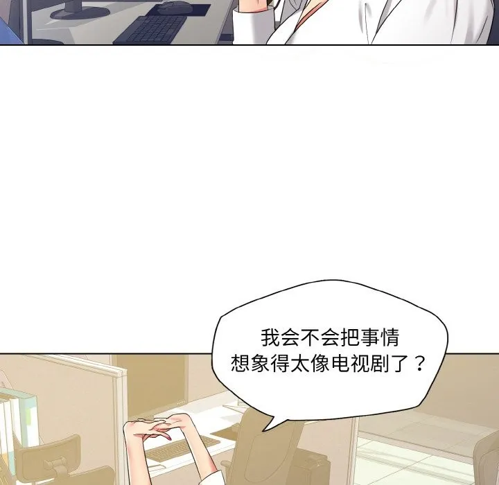 了不起的她-第47話 - 图片 99