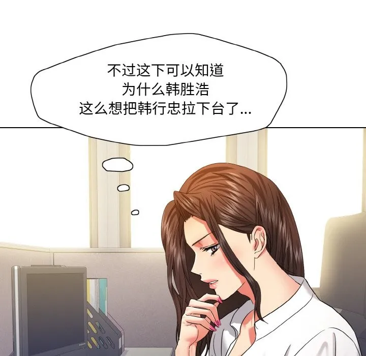 了不起的她-第47話 - 图片 98