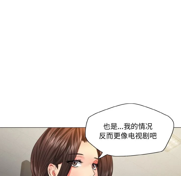 了不起的她-第47話 - 图片 101