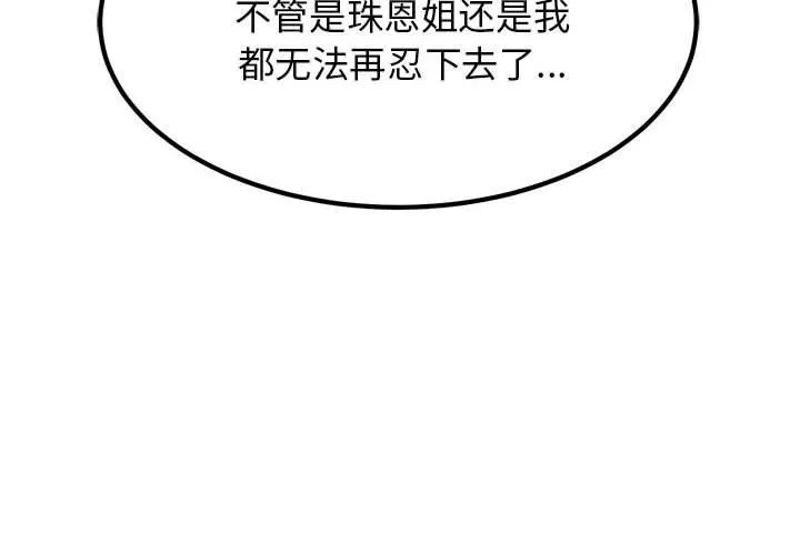 发小碰不得-第49話 - 图片 2