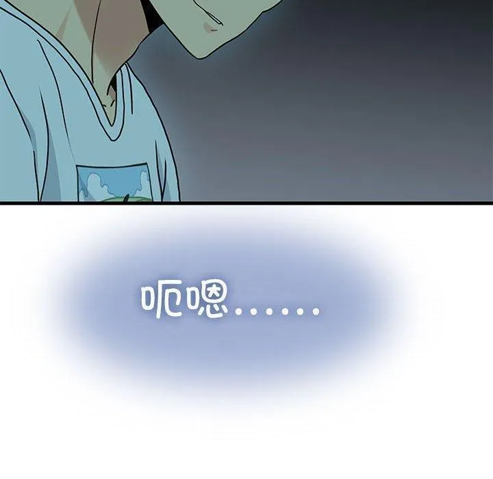 发小碰不得-第49話 - 图片 20