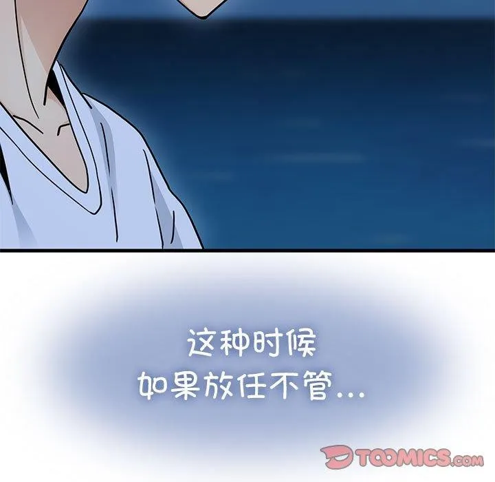 发小碰不得第49話