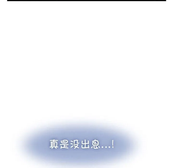 发小碰不得-第49話 - 图片 42