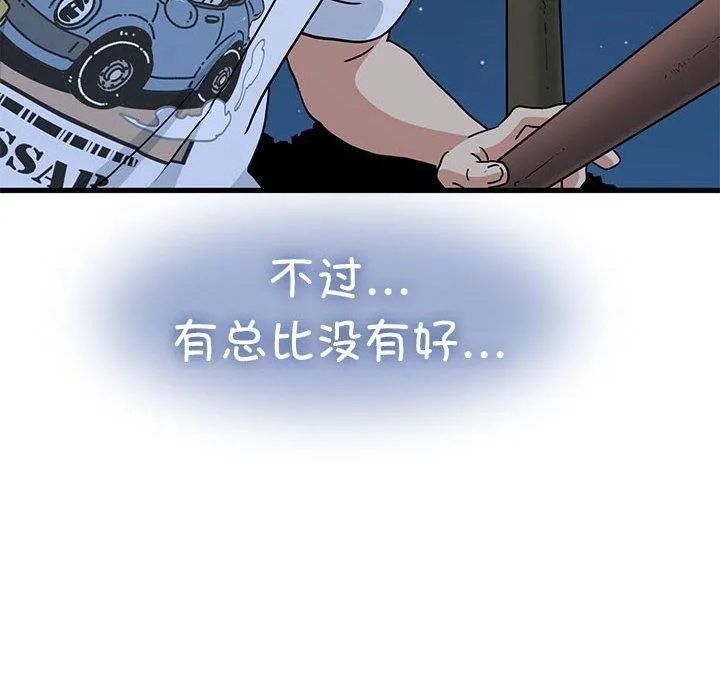 发小碰不得-第49話 - 图片 56