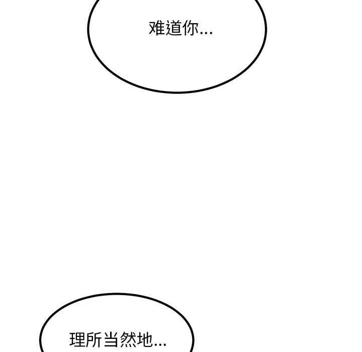 发小碰不得第49話