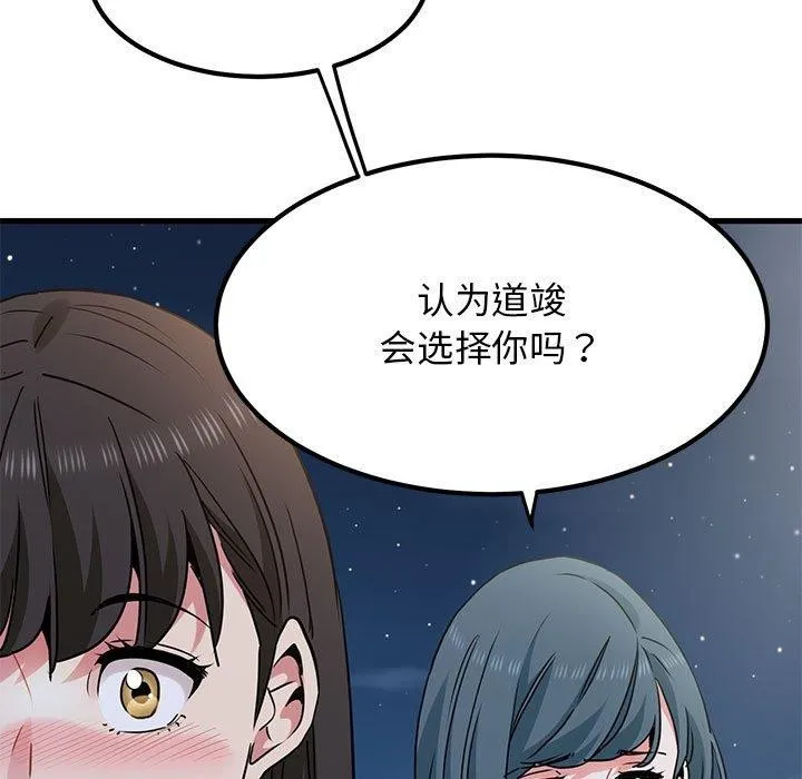 发小碰不得第49話