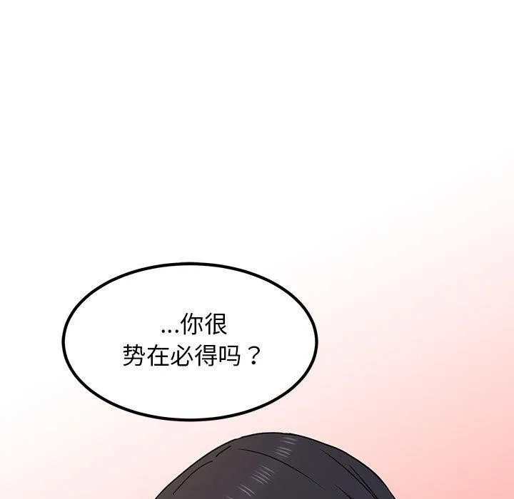 发小碰不得-第49話 - 图片 67
