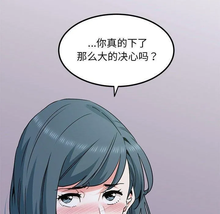 发小碰不得-第49話 - 图片 70