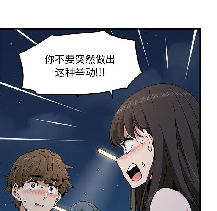 发小碰不得第49話