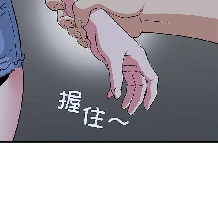 发小碰不得-第49話 - 图片 86
