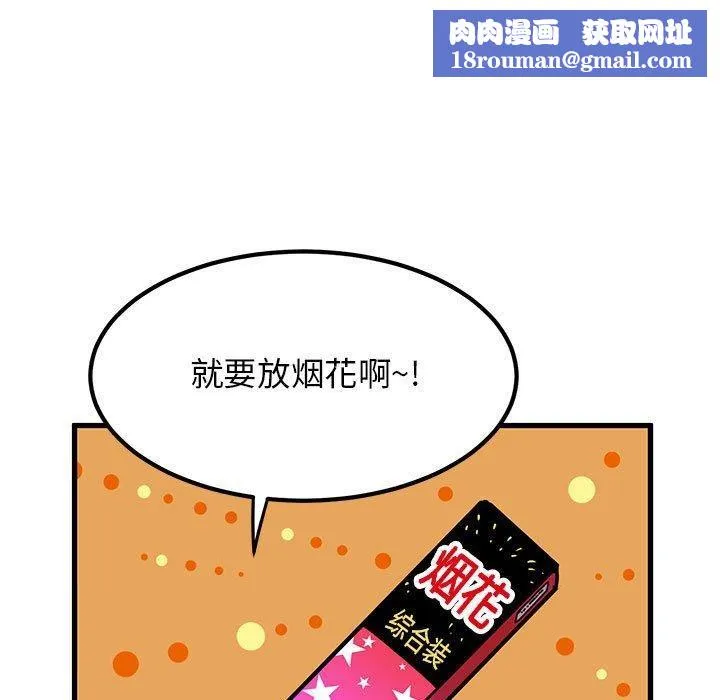 发小碰不得-第49話 - 图片 87