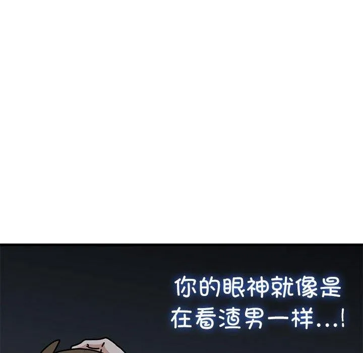 发小碰不得第49話