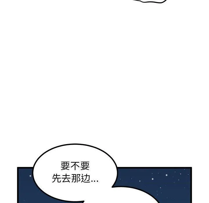 发小碰不得-第49話 - 图片 96