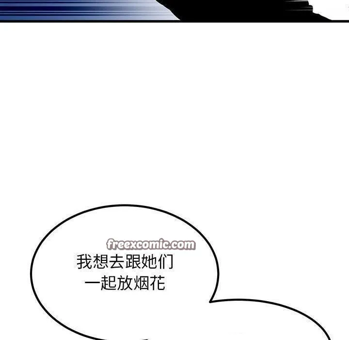 发小碰不得-第49話 - 图片 120