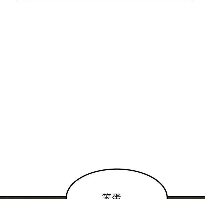 发小碰不得-第49話 - 图片 145
