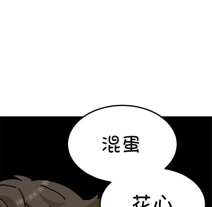 发小碰不得-第49話 - 图片 148