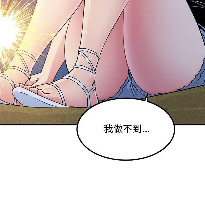 发小碰不得-第49話 - 图片 154
