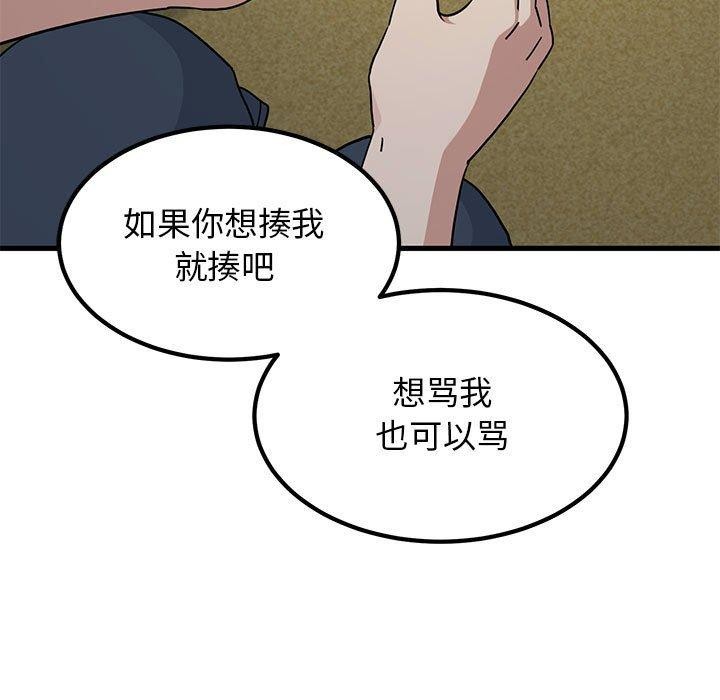 发小碰不得第49話